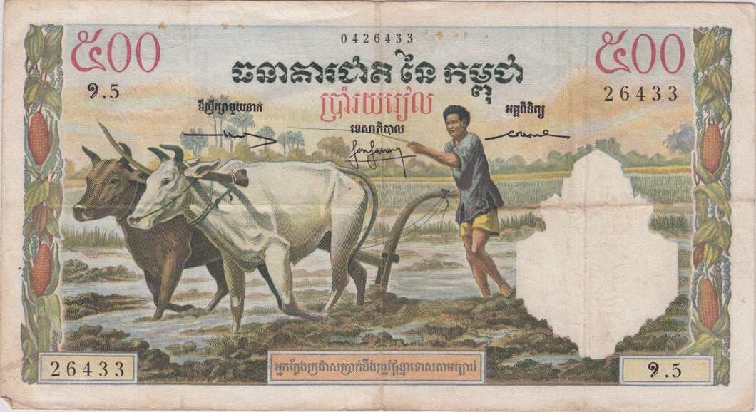 500 RIELS BANKNOTE CAMBODIA REF 103 - World Banknotes - Cambridgeshire Coins