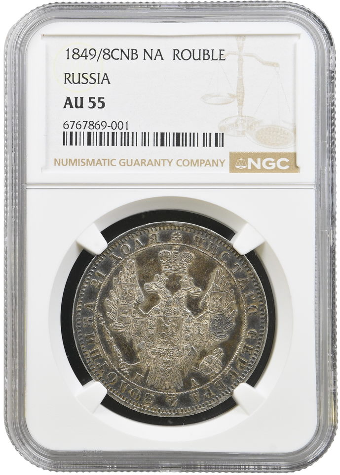 1849/8 CNB ROUBLE RUSSIA AU 55 NGC
