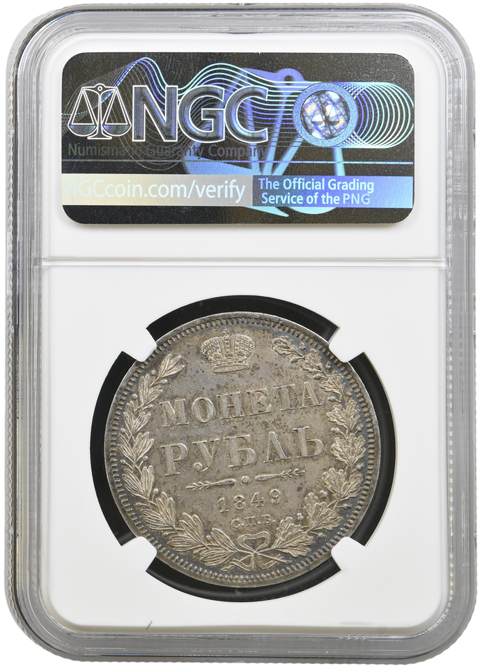 1849/8 CNB ROUBLE RUSSIA AU 55 NGC