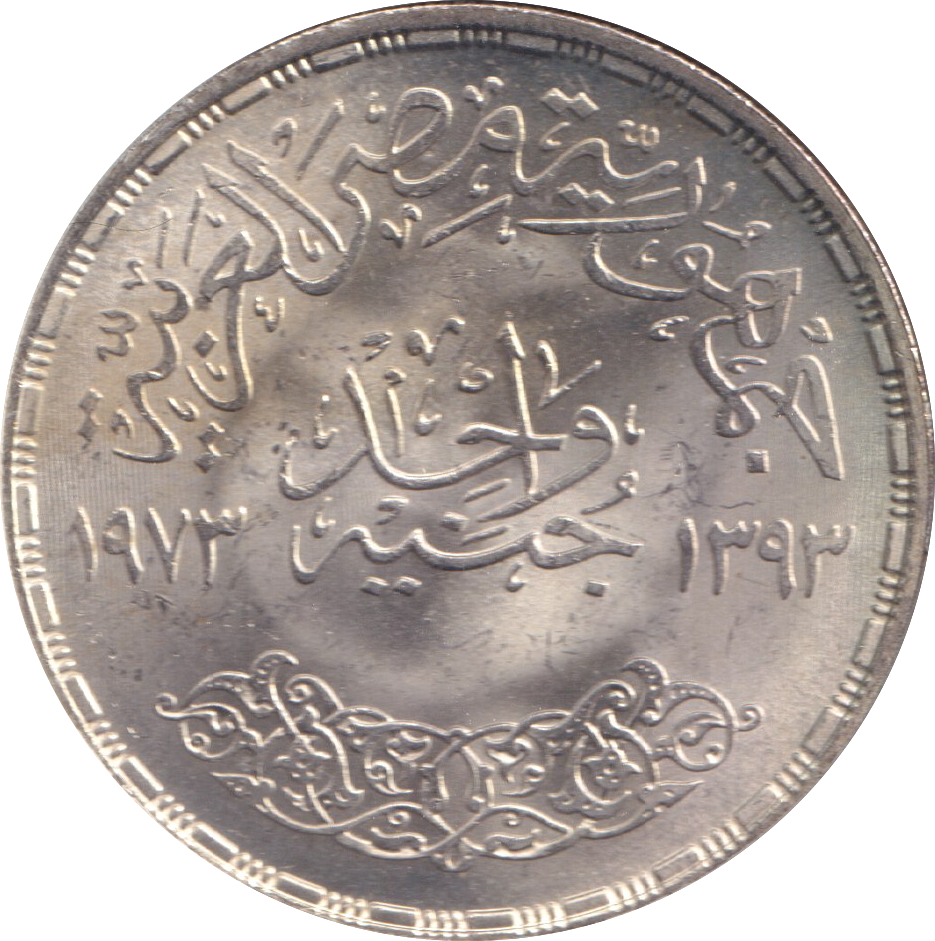 1973 SILVER ONE POUND EGYPT