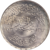 1973 SILVER ONE POUND EGYPT