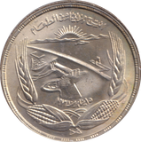 1973 SILVER ONE POUND EGYPT