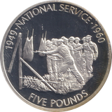 2010 SILVER PROOF FIVE POUNDS GUERNSEY NATIONAL SERVICE