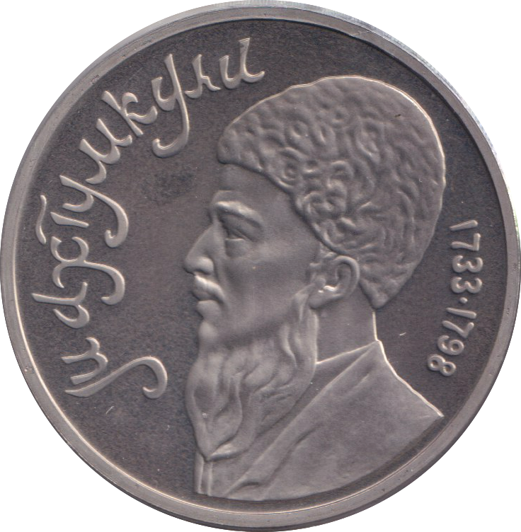 1991 1 RUBLE RUSSIA