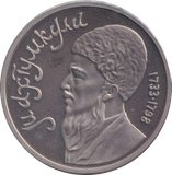 1991 1 RUBLE RUSSIA