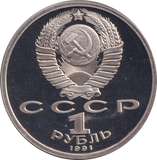 1991 1 PROOF RUBLE RUSSIA