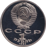 1991 1 PROOF RUBLE RUSSIA