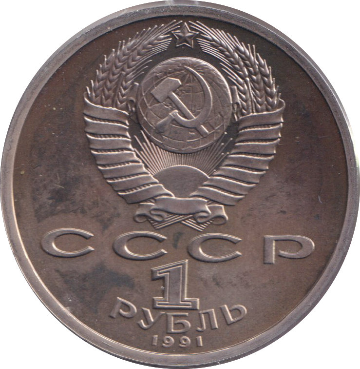 1991 1 RUBLE RUSSIA REF-2