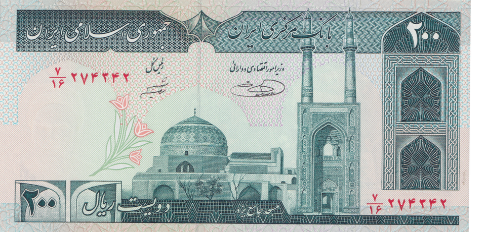 1979 IRAN 200 RIALS BANKNOTE REF-1855