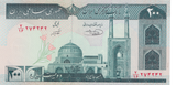 1979 IRAN 200 RIALS BANKNOTE REF-1855