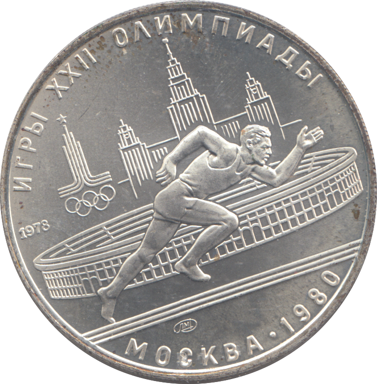 1978 RUSSIA SILVER FIVE ROUBLES OLYMPICS