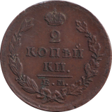 1892 2 KOPEK RUSSIA