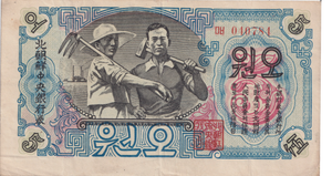 1947 NORTH KOREA 5 WON BANKNOTE REF-1695