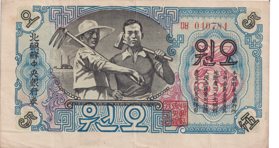 1947 NORTH KOREA 5 WON BANKNOTE REF-1695