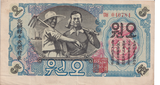 1947 NORTH KOREA 5 WON BANKNOTE REF-1695