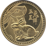 2020 YEAR OF THE RABBIT COMMEMORATIVE COIN