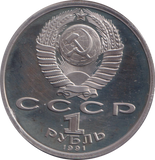 1991 1 PROOF RUBLE RUSSIA
