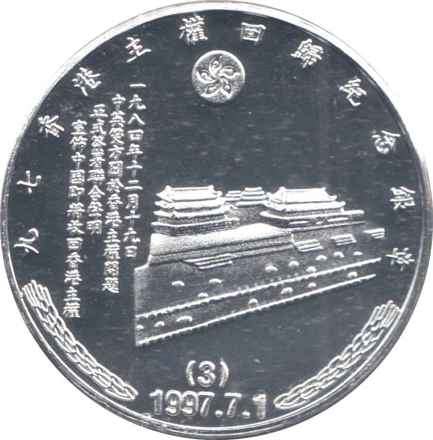 1997 SILVER PLATED CHINESE COMMEMORATIVE