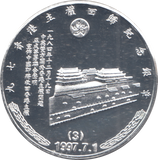 1997 SILVER PLATED CHINESE COMMEMORATIVE