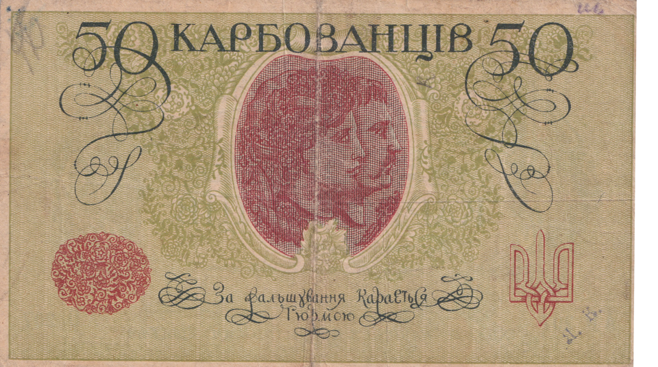 1918 UKRAINE 50 KARBOVANSTIV BANKNOTE REF-1714