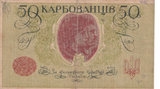 1918 UKRAINE 50 KARBOVANSTIV BANKNOTE REF-1714