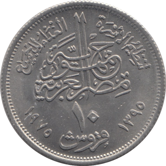 1975 SILVER 10 PIASTRES EGYPT