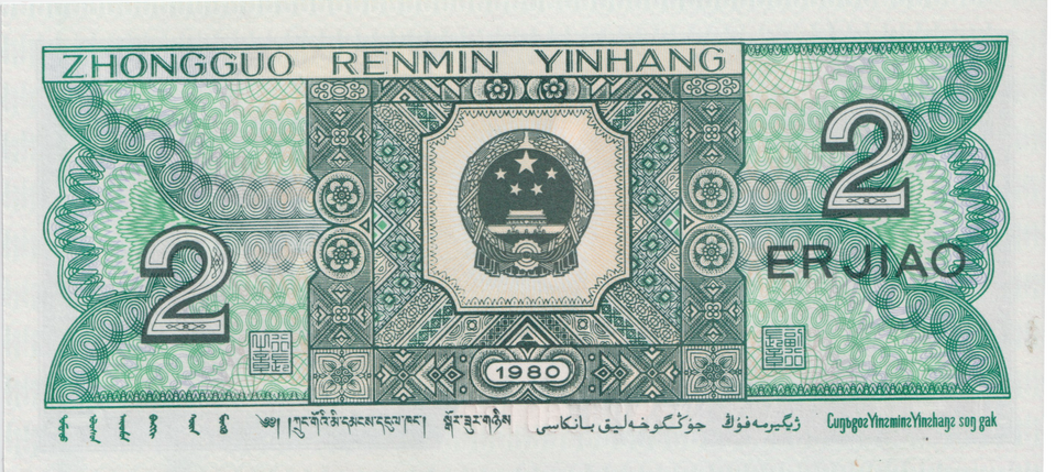 1980 CHINA 2 JIAO BANKNOTE REF-1704