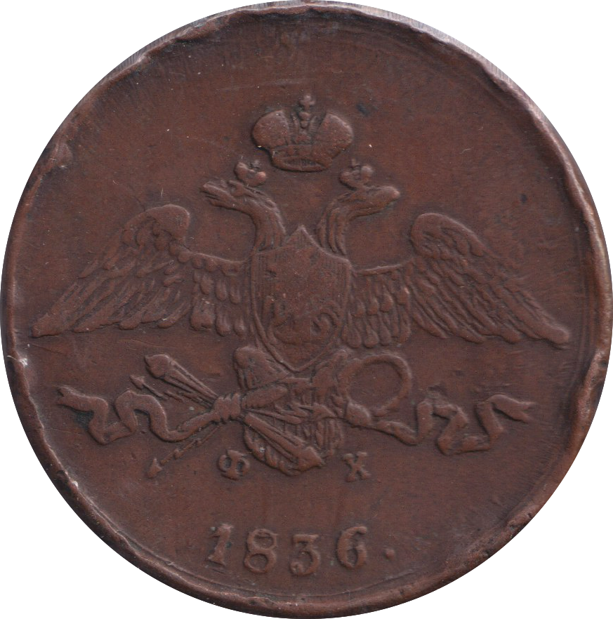 1836 5 KOPEKS RUSSIA