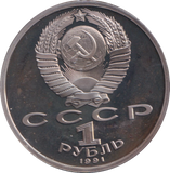 1991 1 PROOF RUBLE RUSSIA