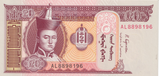 2017 MONGOLIA 20 TOGROG BANKNOTE REF-1731