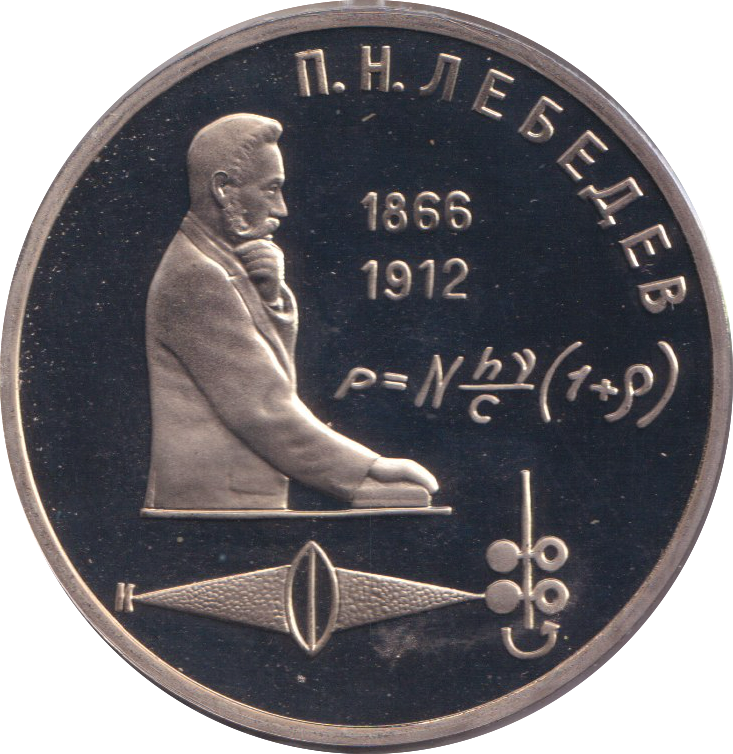 1991 1 PROOF RUBLE RUSSIA