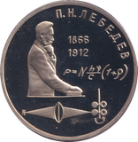 1991 1 PROOF RUBLE RUSSIA
