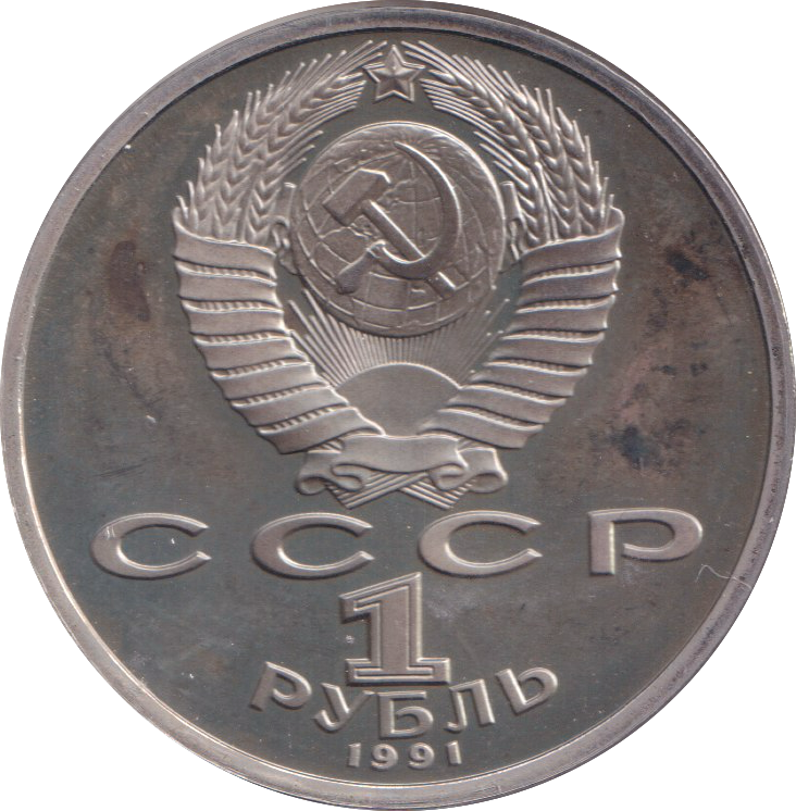 1991 1 RUBLE RUSSIA