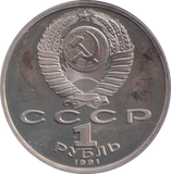 1991 1 RUBLE RUSSIA