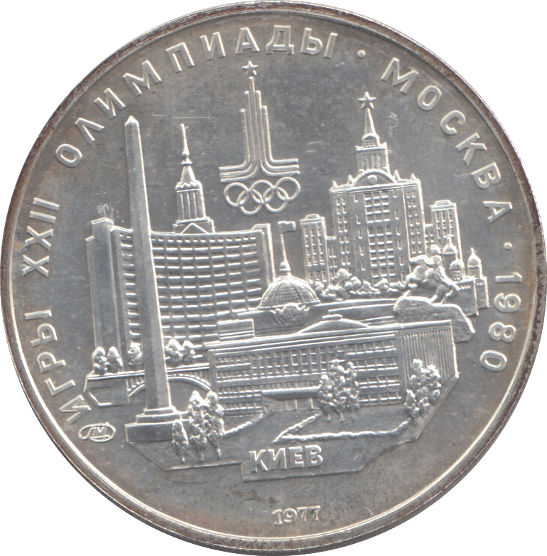 1977 RUSSIA SILVER FIVE ROUBLES OLYMPICS
