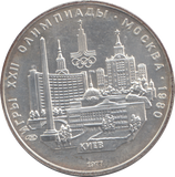 1977 RUSSIA SILVER FIVE ROUBLES OLYMPICS