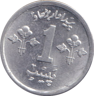 1974 ONE PAISA PAKISTAN