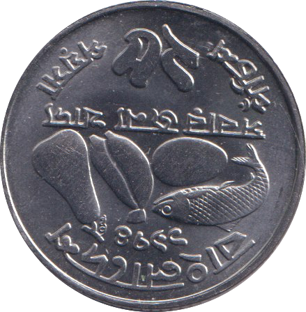 1973 25 PAISE BANGLADESH
