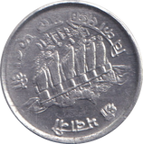 1974 FIVE PAISE NEPAL