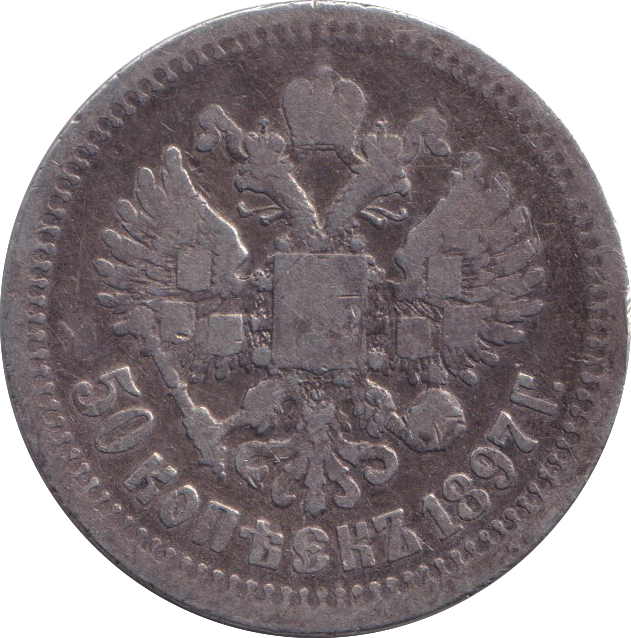 1897 SILVER 50 KOPECK RUSSIA