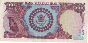 1976 100 RIALS IRAN BANKNOTE REF-1863