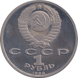 1990 1 RUBLE FRANCYSK SKARYNA RUSSIA