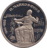 1990 1 RUBLE PYOTR TCHAIKOVSKY RUSSIA