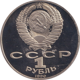 1990 1 RUBLE PYOTR TCHAIKOVSKY RUSSIA