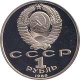 1989 1 RUBLE MODEST MUSSORGSKY RUSSIA