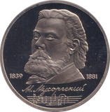 1989 1 RUBLE MODEST MUSSORGSKY RUSSIA