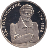 1992 1 RUBLE NIKOLAI LOBACHEVSKY RUSSIA