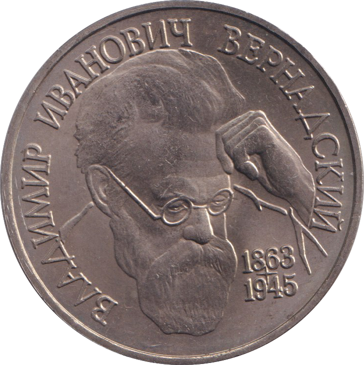 1993 1 RUBLE VLADIMIR VERNADSKY RUSSIA