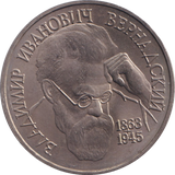 1993 1 RUBLE VLADIMIR VERNADSKY RUSSIA