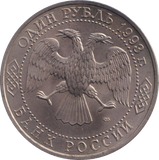 1993 1 RUBLE VLADIMIR VERNADSKY RUSSIA